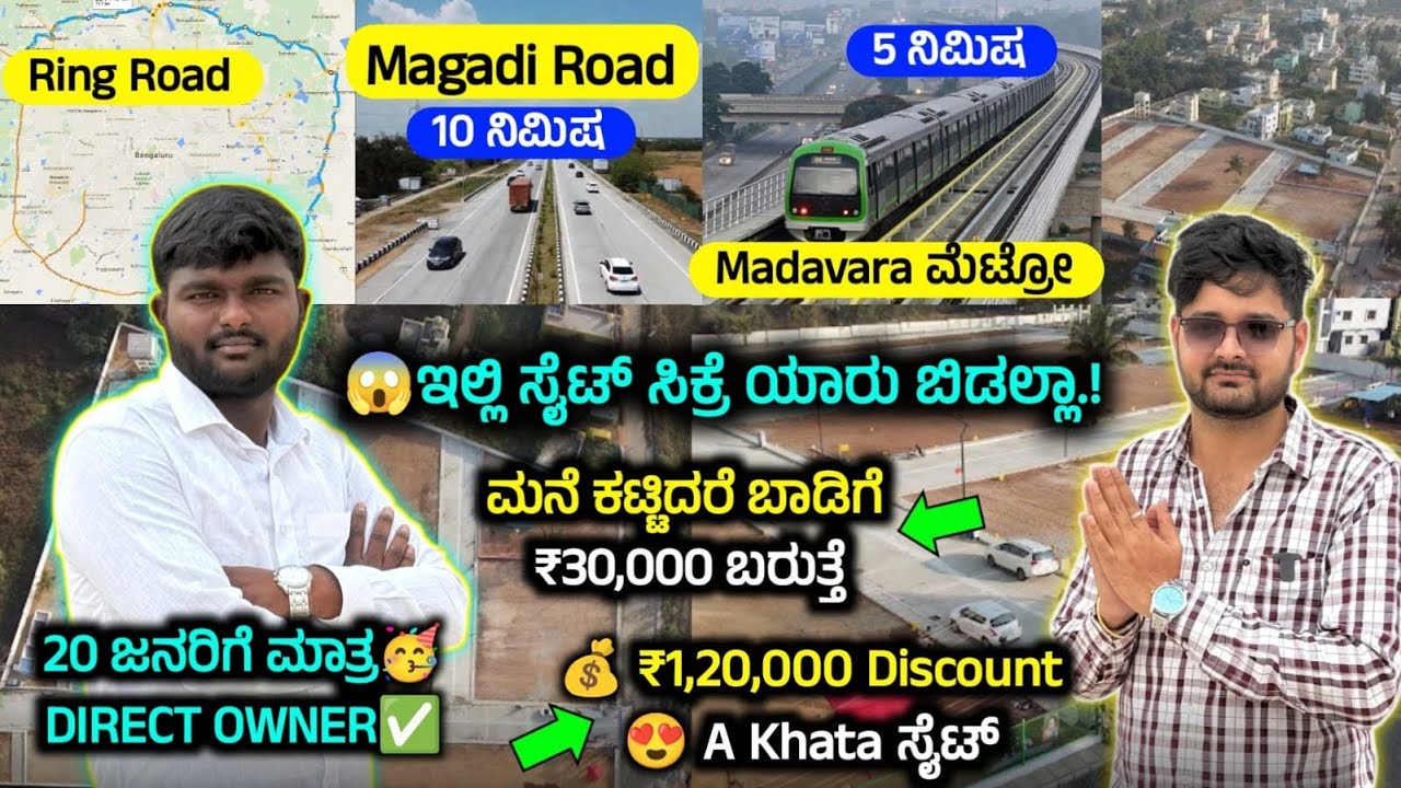 🤩ಇಲ್ಲಿ ಸೈಟ್ ಸಿಕ್ರೆ ಯಾರು ಬಿಡಲ್ಲಾ‼️ಬಾಡಿಗೆನೆ ₹30,000 ಬರುತ್ತೆ😲 A khata sites in Bangalore, site for sale