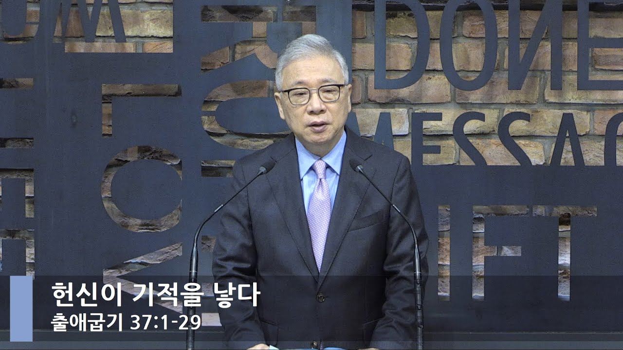 [LIVE] 헌신이 기적을 낳다 (출애굽기 37:1-29)_아침예배_베이직교회_조정민 목사_20210710