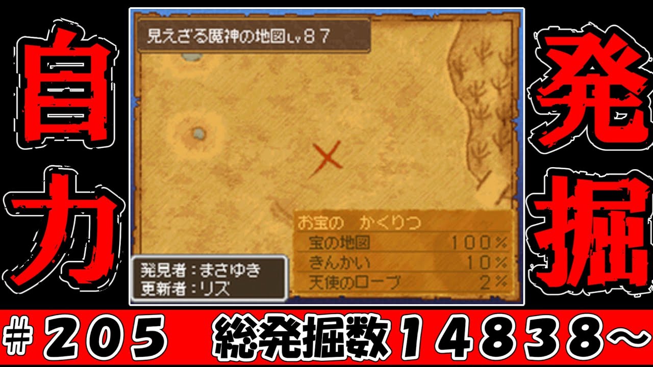 【65536分の1】自力でまさゆきの地図を発掘するのに何回かかるのか！！？ Part205