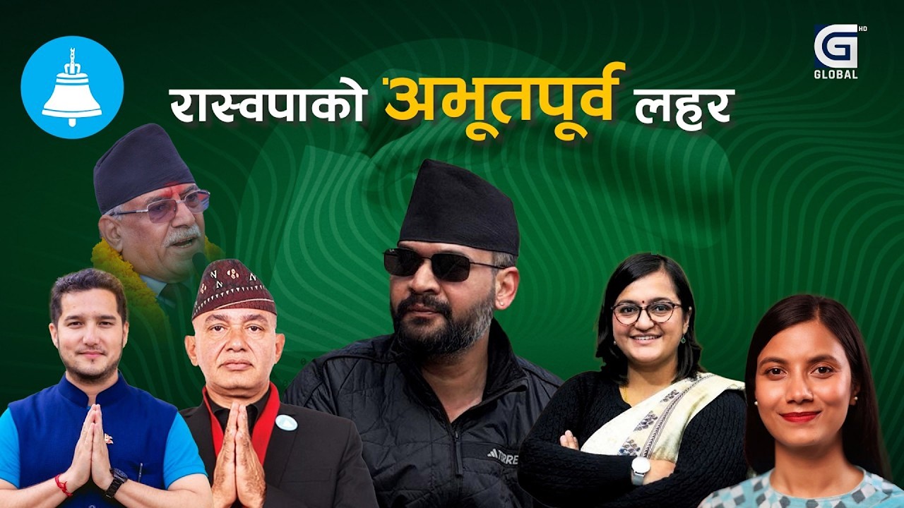 चुनावी प्रक्षेपण:  रास्वपाको अभूतपूर्व लहर