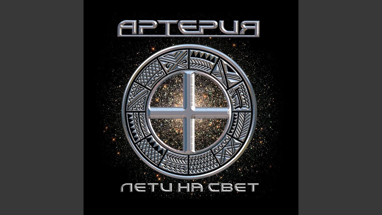 Стальные нервы