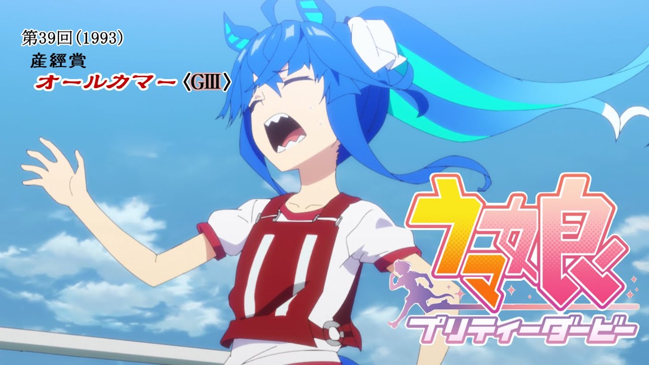 【ウマ娘】伝説の実況にのせて『うまぴょい伝説』【MAD】【ウマ娘プリティーダービー】【Umamusume: Pretty Derby】