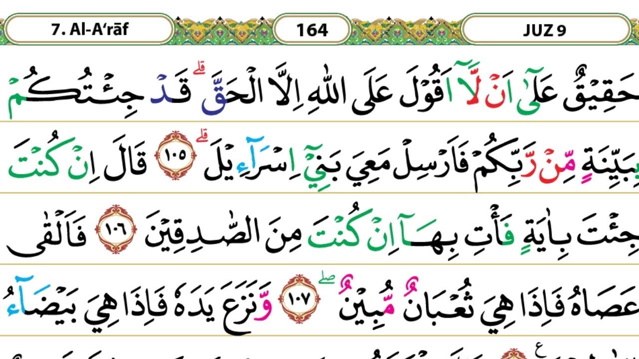Cara membaca pelan juz 9 surat Al A'raf ayat 105-130 halaman 164-165