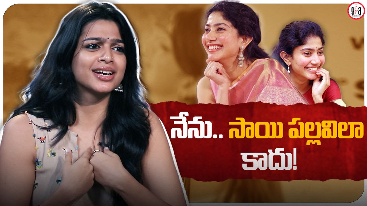 Ananthika Sanilkumar About Sai Pallavi | Sumanth Prabhas  | Romanchakam | greatandhra
