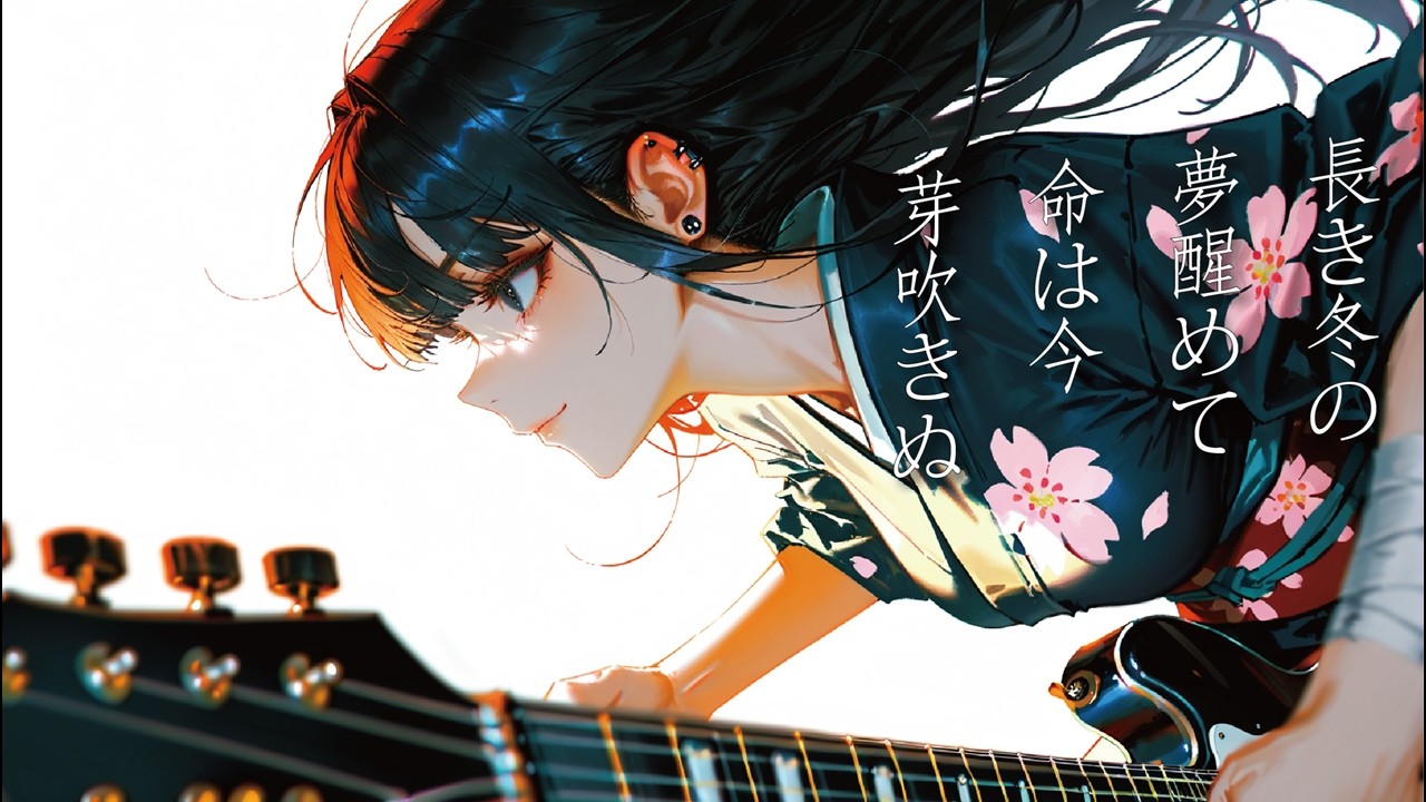 春告 -SYUN KOKU-｜Spring Radiance　春の訪れを告げる喜びの歌【和風ロック】