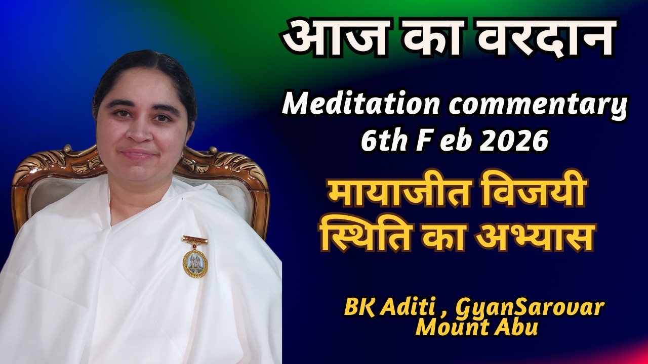 AAJ KA VARDAN-06-02-2026 BK ADITI ,RAJYOGA TEACHER,GYANSARVAR,MT ABU,RAJASTHAN,INDIA.