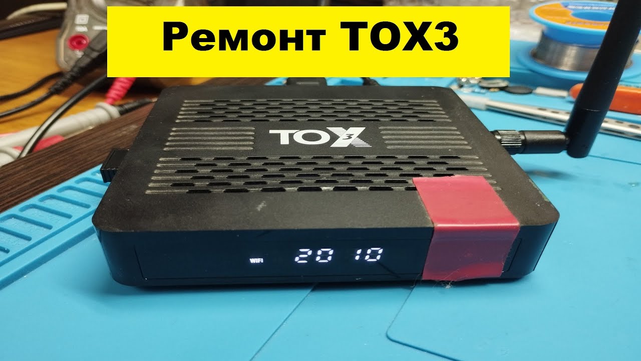 Ремонт TOX3 tv box. Легендарная андроид приставка с легендарной проблемой.
