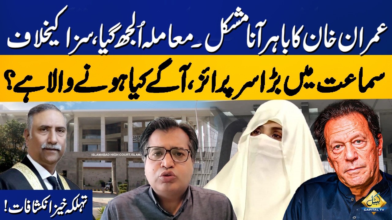 Imran Khan in Big | 190 Million Pound Case | Sentence Suspension|  Insight By Adeel Sarfraz