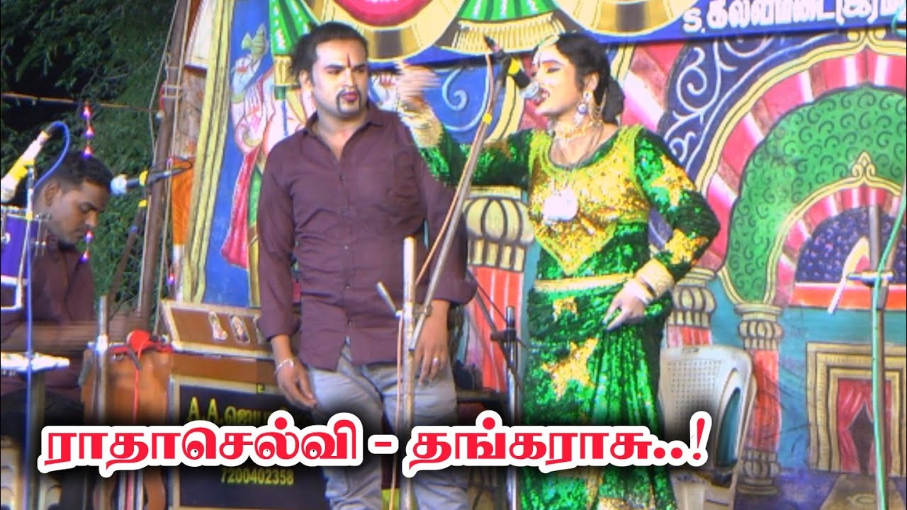 பஸ்ல இறக்கப்படுறவங்க நாங்க மட்டும்தான் | கல்விமடையில தங்கராசு கூட ராதாசெல்வி டூயட்