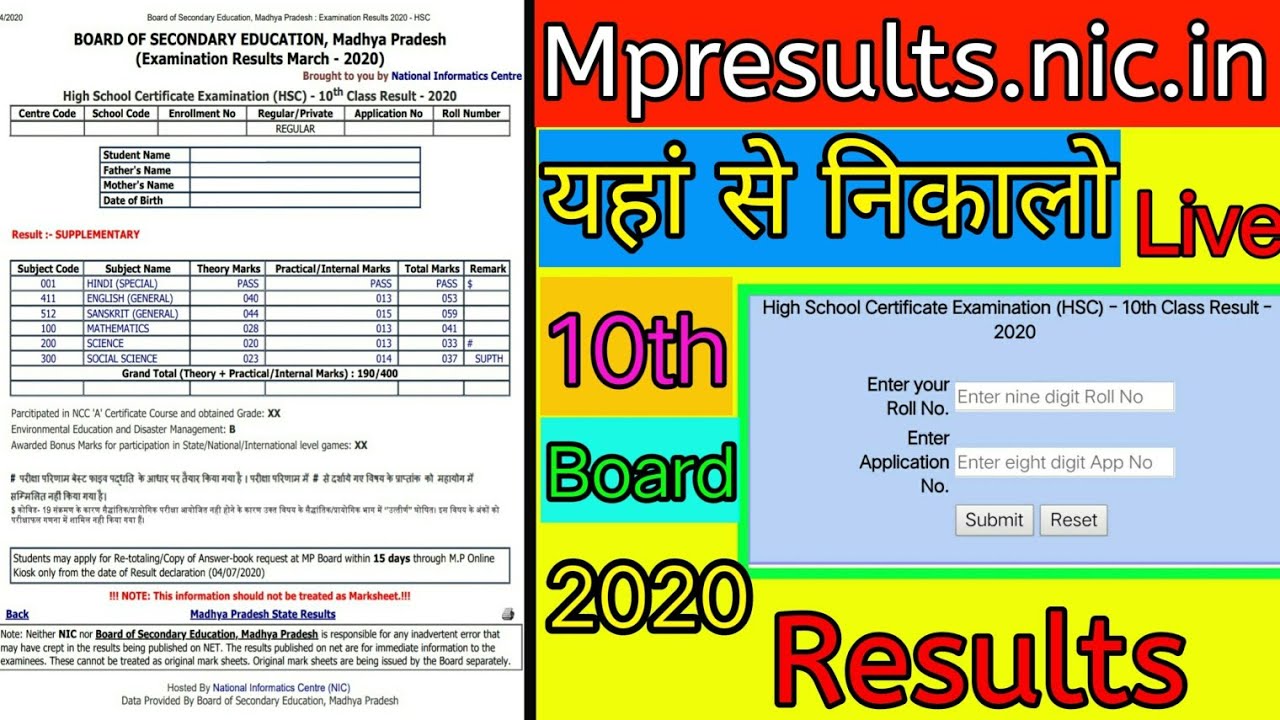 Mp board result 2020 | 10th result kaise dekhe | mp बोर्ड Result कैसे देखें | 10th Result Download