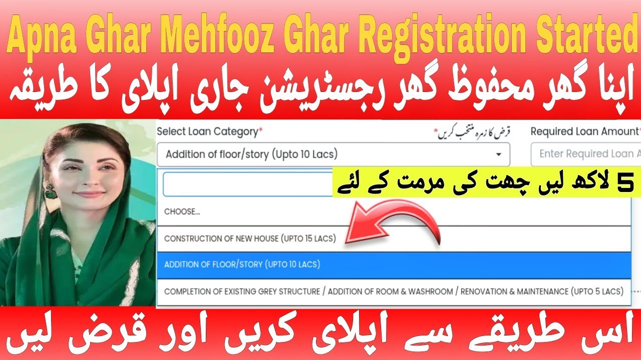 Cm Punjab Apna Ghar Mehfooz Ghar Online Registration 2026 | How to apply Step by Step Complete Guide