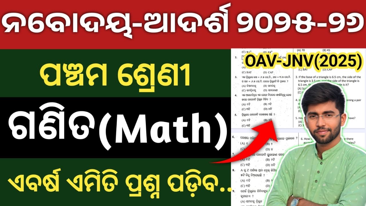 Adarsha Navodaya Exam 2025  | oav entrance exam 2026 | navodaya vidyalaya 2025-26