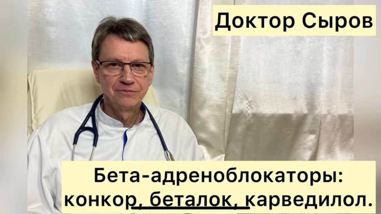 Бета-адреноблокаторы: конкор, беталок, карведилол.
