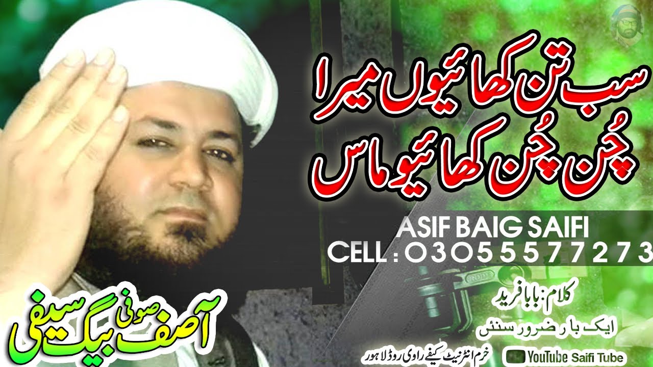 Sab Tan Khaiyo Chun Chun Khaiyo Maas~ SAIFI NAAT -BY ASIF BAIG SAIFI