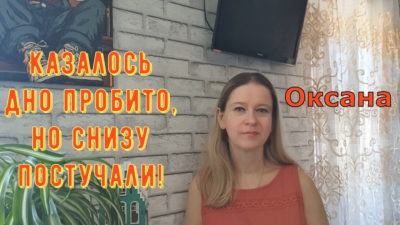 Казалось дно пробито, но снизу постучали! / Новый день / Лена LIFE Обзор
