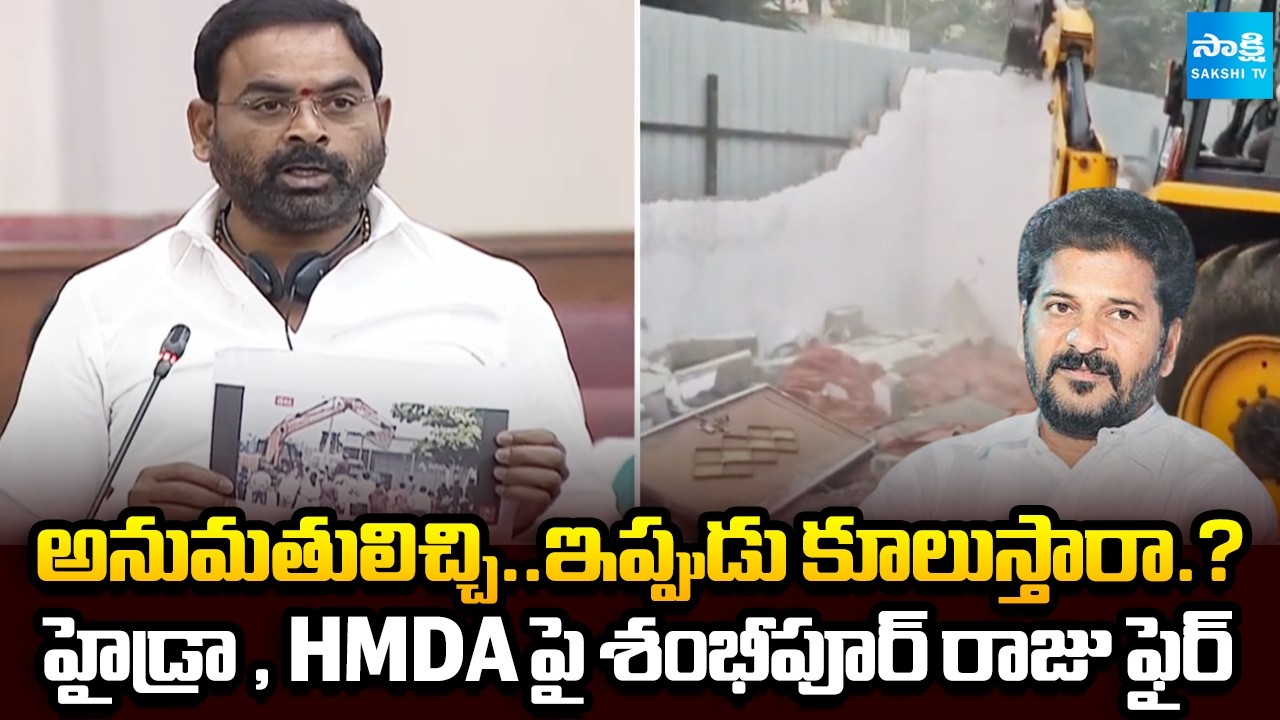 గేటెడ్ కమ్యూనిటీ గేట్ కూల్చివేత || BRS MLC Shambhipur Raju Slams HYDRA Demolitions in Hyderabad