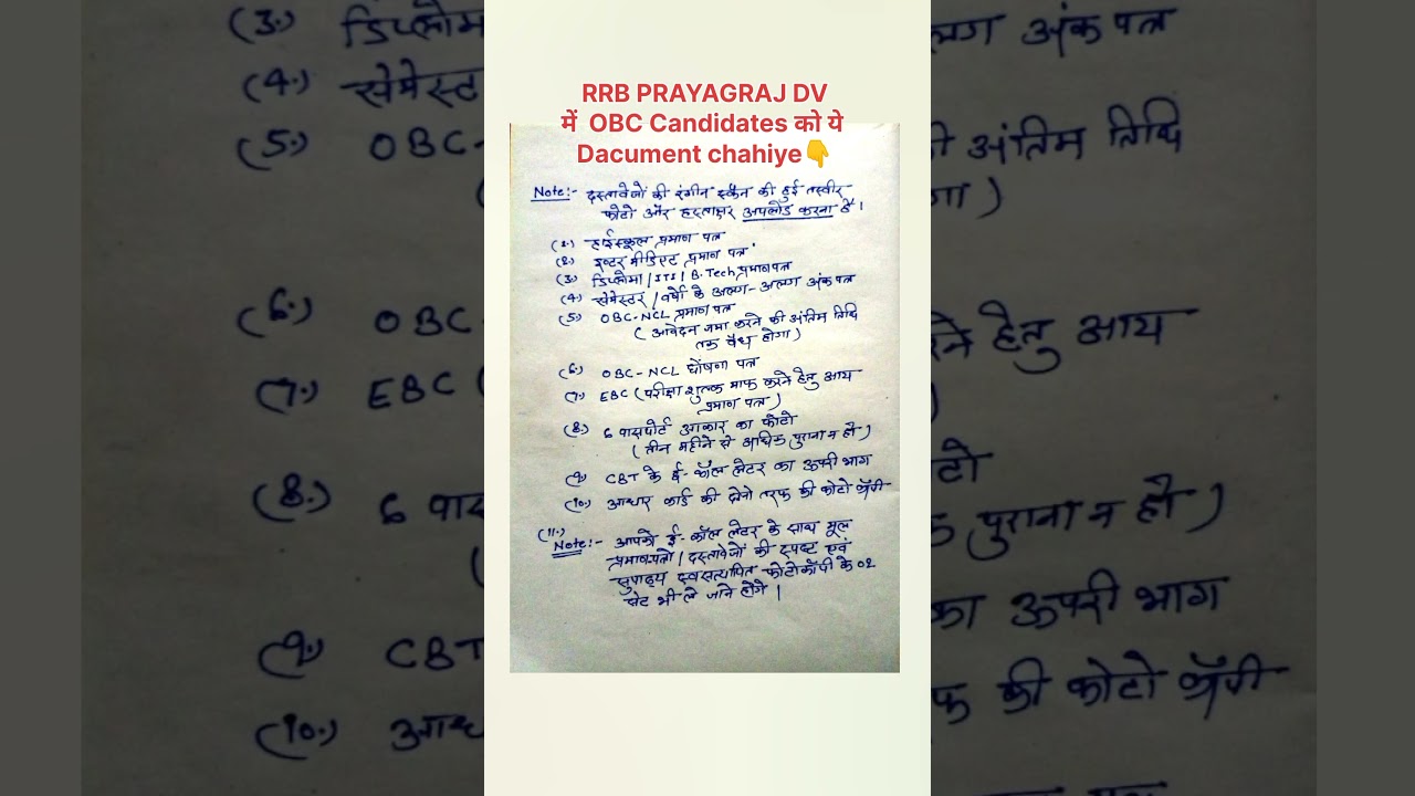 rrb alp prayagraj  ALP DV और Medical