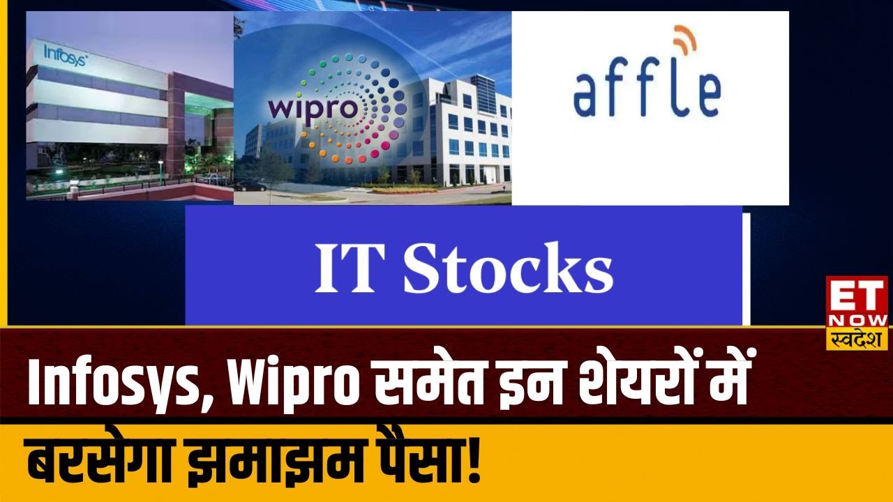 Top IT Stocks : Infosys, Wipro, Affle India समेत इन शेयरों में निवेश करना होगा कितना सही? | ETNS