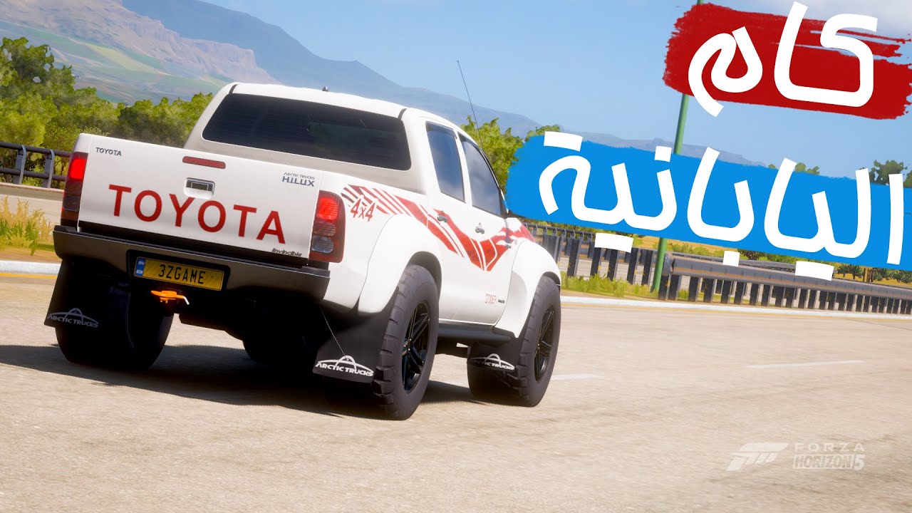 فورزا هورايزن 5 | ترهيم مكينة سوبرا ( تويوتا هايلكس) Forza Horizon 5