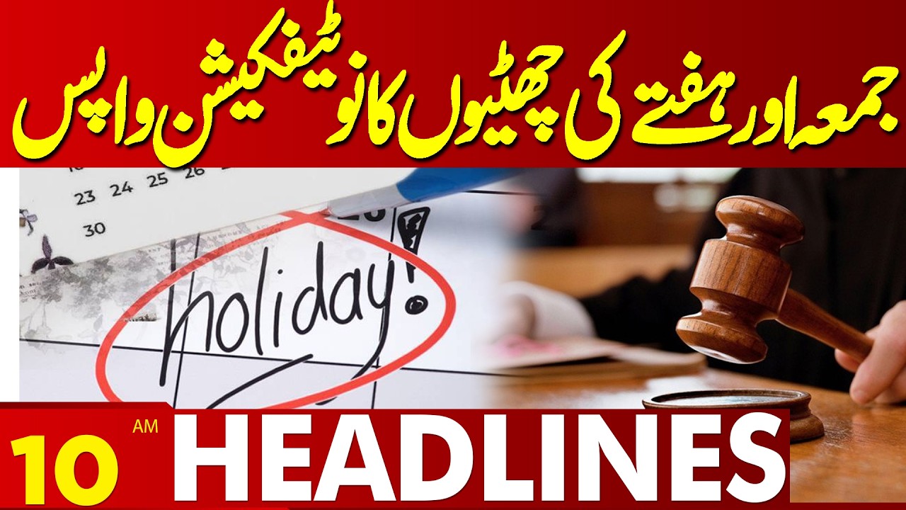 High Court Withdraws Notification on Friday and Saturday Holidays | 10 AM Headlines | Lahore News HD