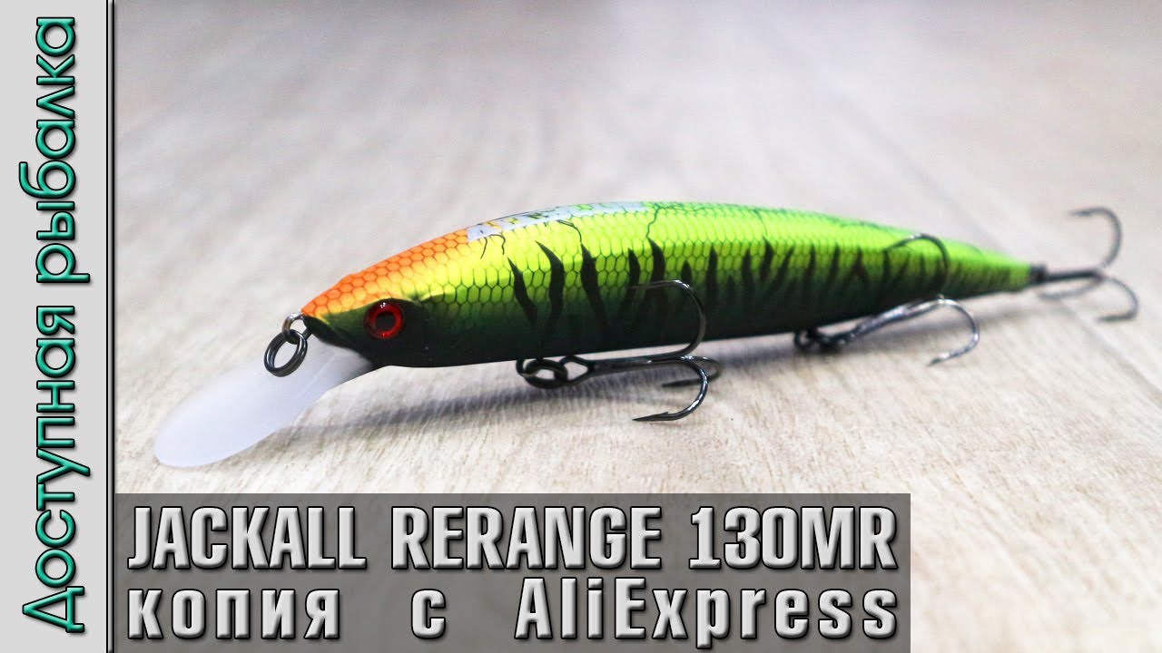 JACKALL RERANGE 130 MR копия воблера с АлиЭкспресс | ALLBLUE SHANKS 130MR SP