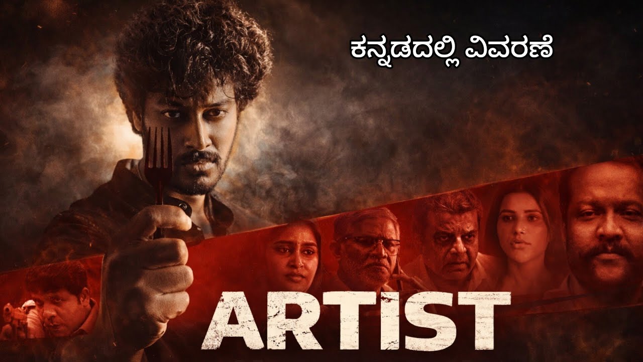 Telugu suspense thriller movie explanation ll Kannada explanation ll Kannada dubbed 