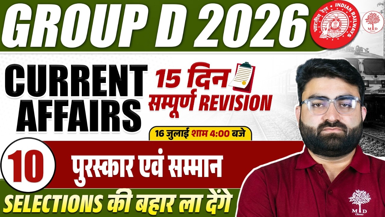 GROUP D CURRENT AFFAIRS 2026 | RRB GROUP D CURRENT AFFAIRS 2026 | RAILWAY GROUP D CURRENT AFFAIRS