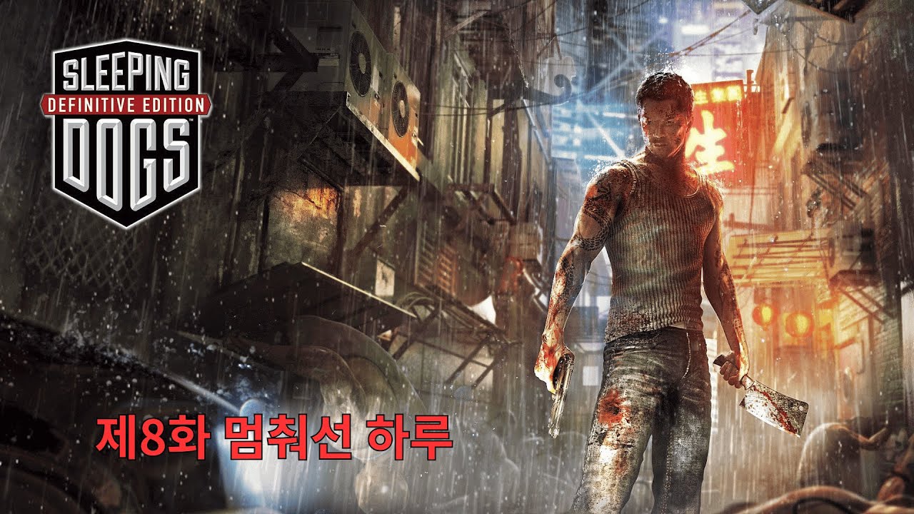 [슬리핑 독스] 8화 멈춰선 하루