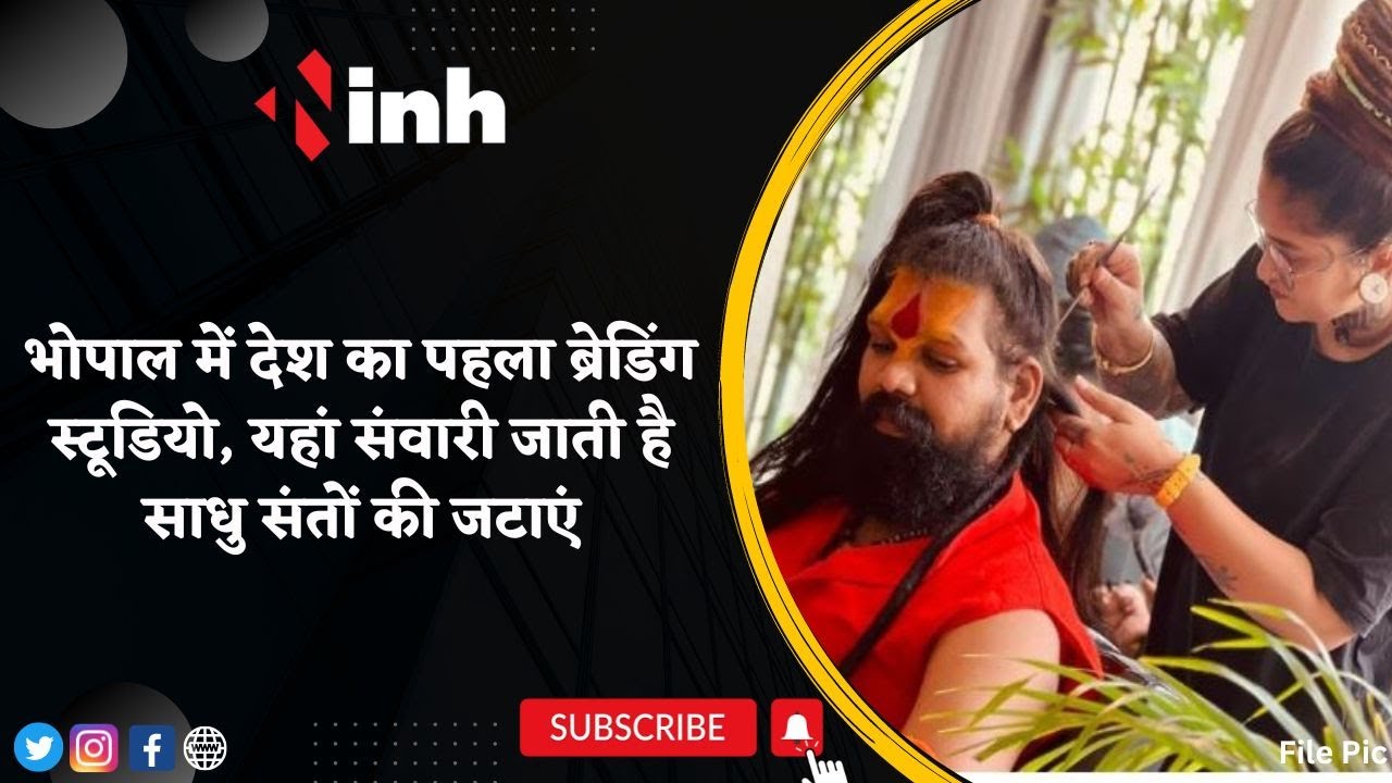 Bhopal में देश का पहला Braiding Studio | यहां संवारी जाती है साधु संतों की जटाएं