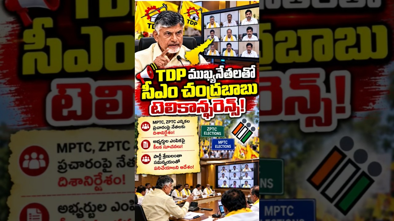 CM CHANDRABABU TELECONFERENCE WITH TOP TDP LEADERS! Key AP Political Update #shorts