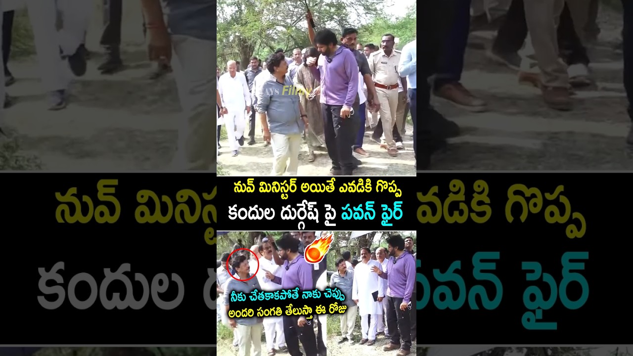 DCM Pawan Kalyan Brutally Fires On Tourism Minister Kandula Durgesh