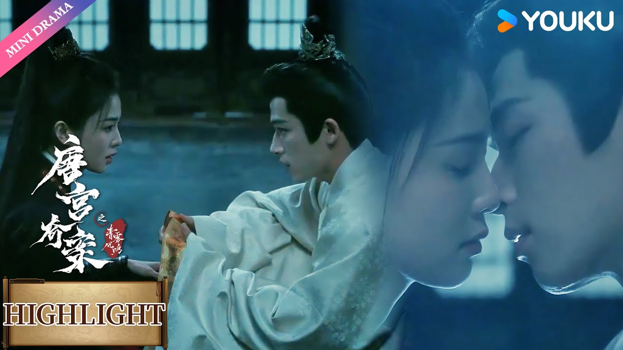 【会员抢先看】EP12：白鹿牵王星越中迷药！”我们要不要把窗户纸捅破“😳| 唐宫奇案之青雾风鸣 Unveil: Jadewind | 白鹿 / 王星越 | 悬疑 古装 爱情 | 优酷 YOUKU
