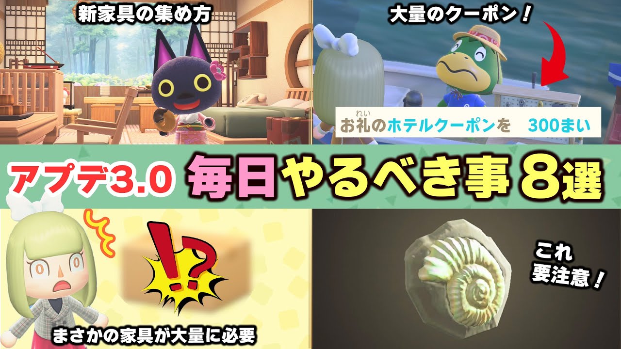 【あつ森】アプデ後に毎日やるべき事８選！効率よく新家具やホテルクーポンを集める方法など時間操作なしの攻略を徹底解説【あつまれどうぶつの森】