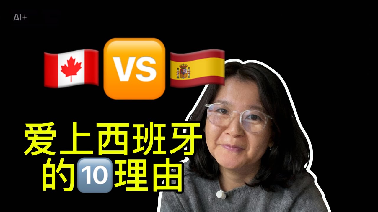 离开加拿大快两年｜这 10 个理由让我爱上西班牙