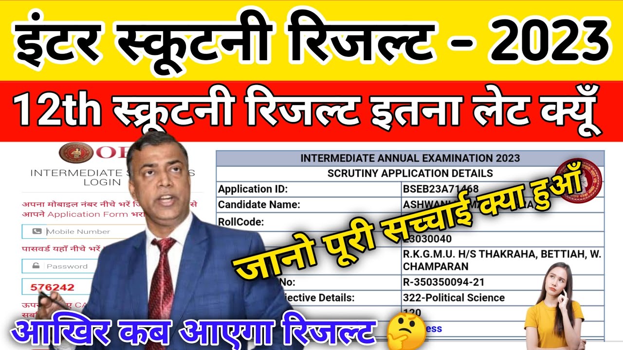 Bihar Board 12th Scrutiny Result 2023 Download Now | 12th Scrutiny Result kaise Download kare 2023