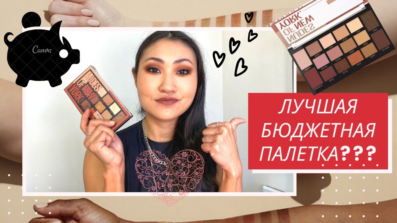 Лучшая бюджетная палетка MAYBELLINE NUDES OF NEW YORK. Новинки бюджетной косметики