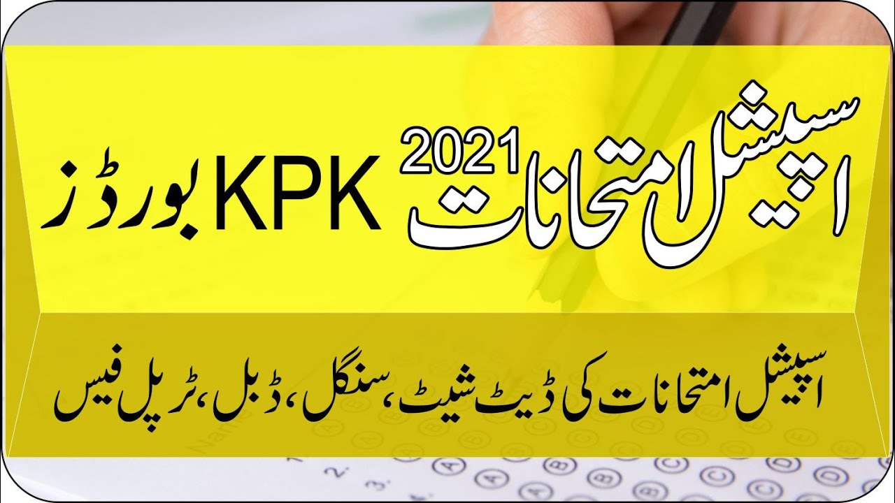 kpk boards special exam 2021 | inter special exam 2021 | Taleemi Khabrain