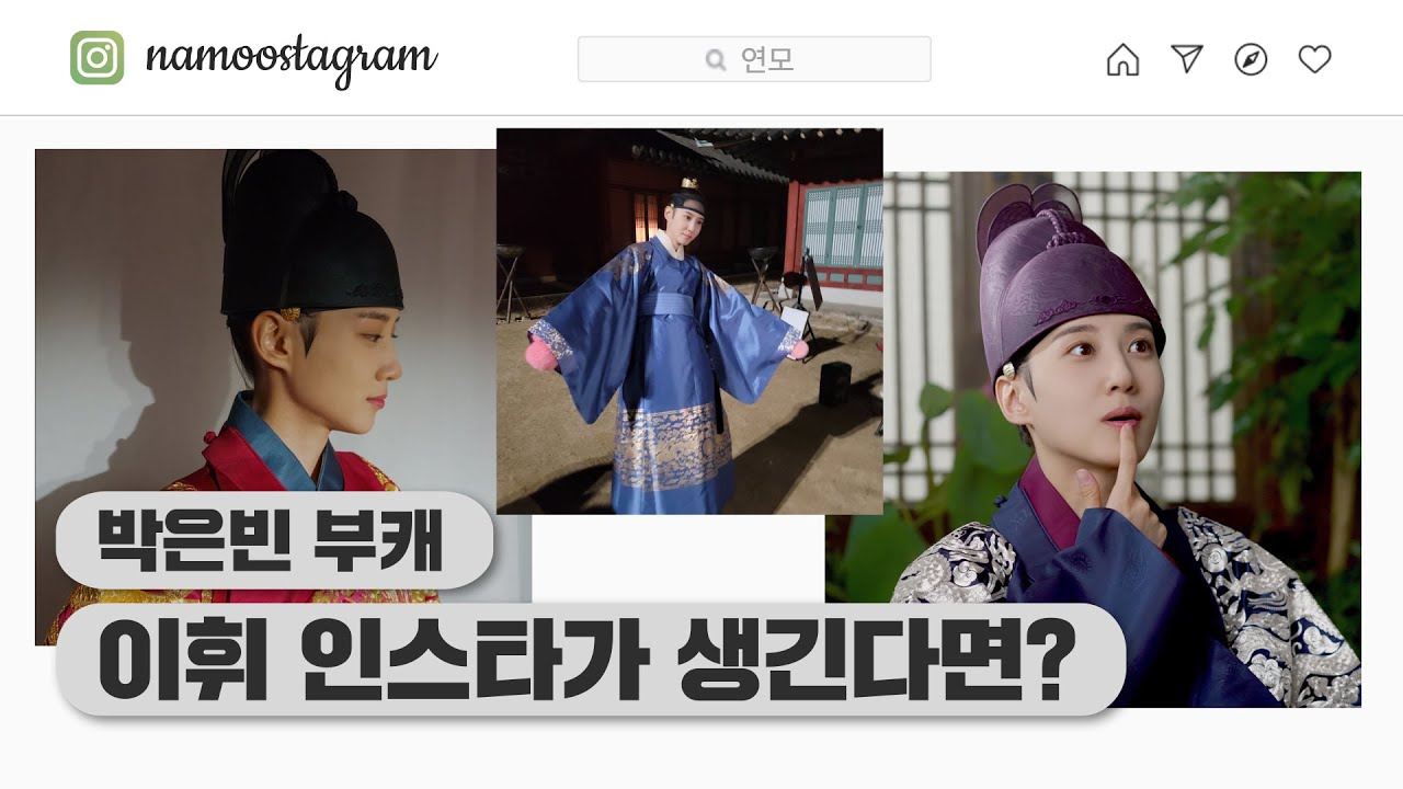 왕 이휘의 비공개 계정, 전격 공개 | 나무스타그램