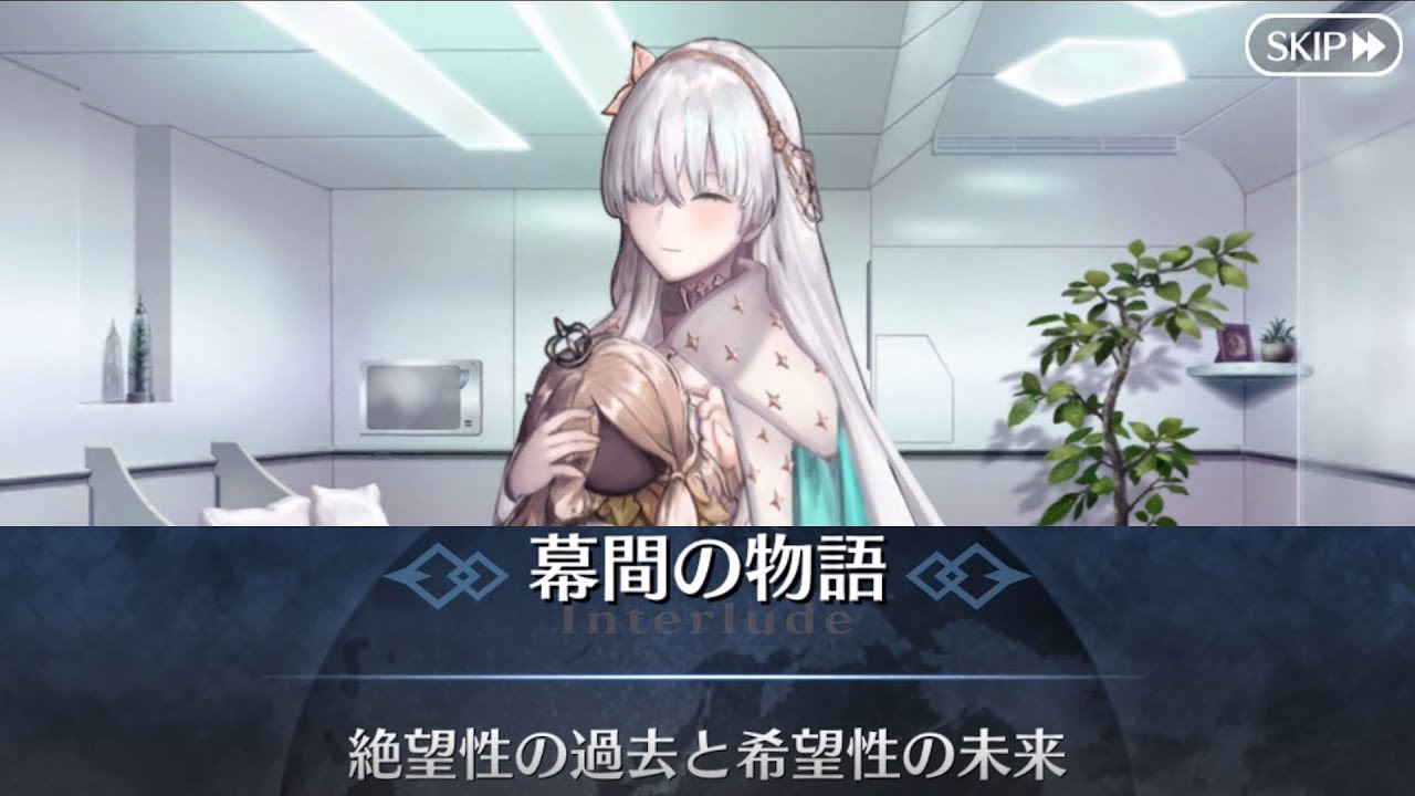 【性別・選択肢差分あり】【FGO】アナスタシア 幕間の物語「絶望性の過去と希望性の未来」【Fate/Grand Order】
