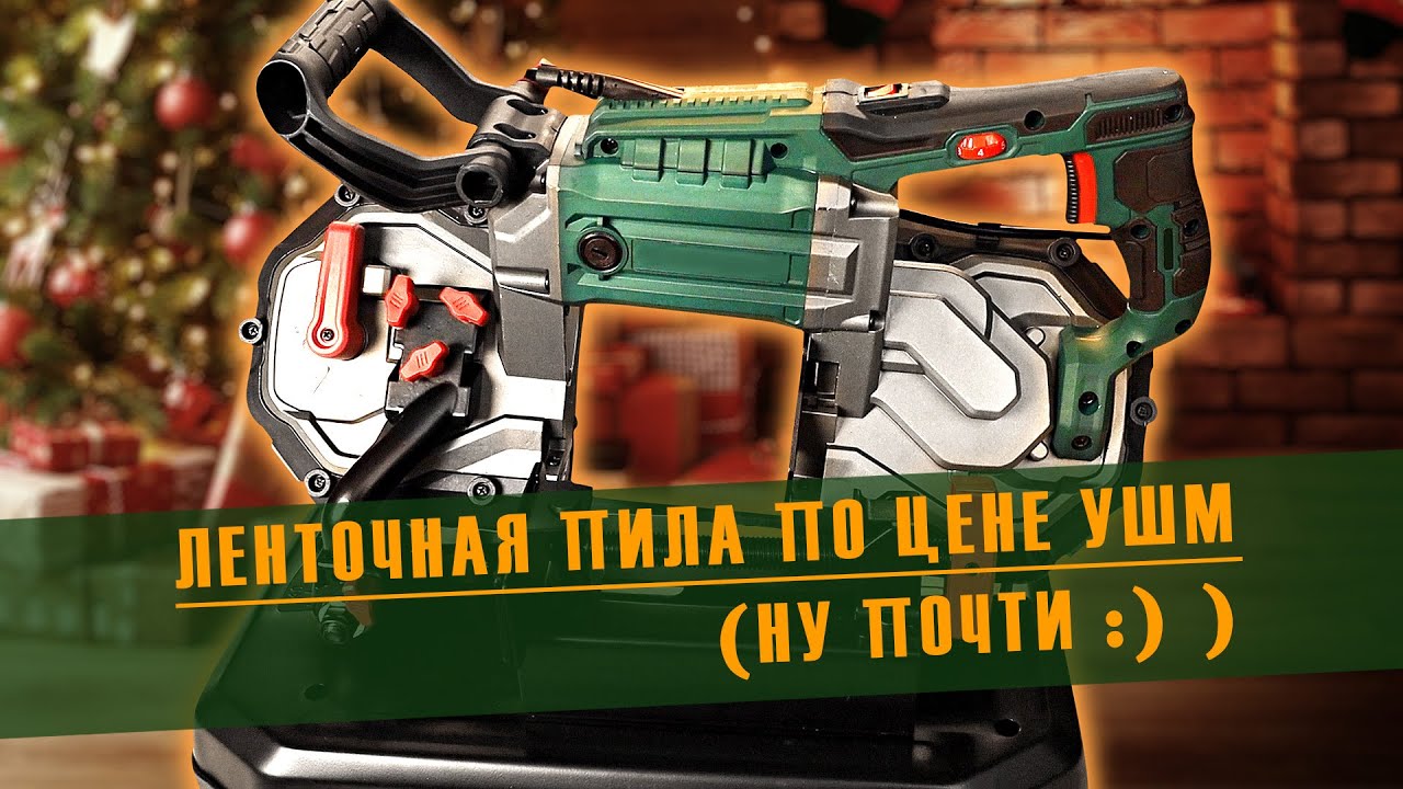Купил самую дешёвую ленточную пилу по металлу. Не ошибся ли?