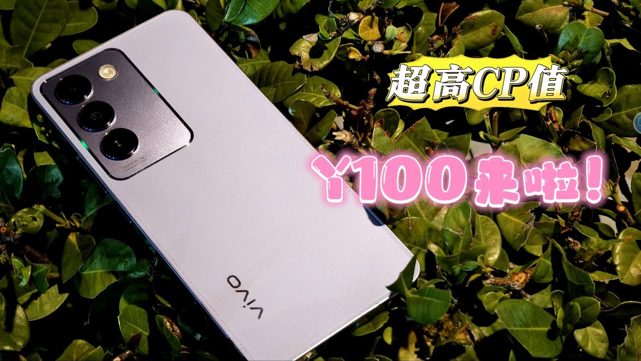 时尚新宠，玩出你的个性 - VIVO Y100