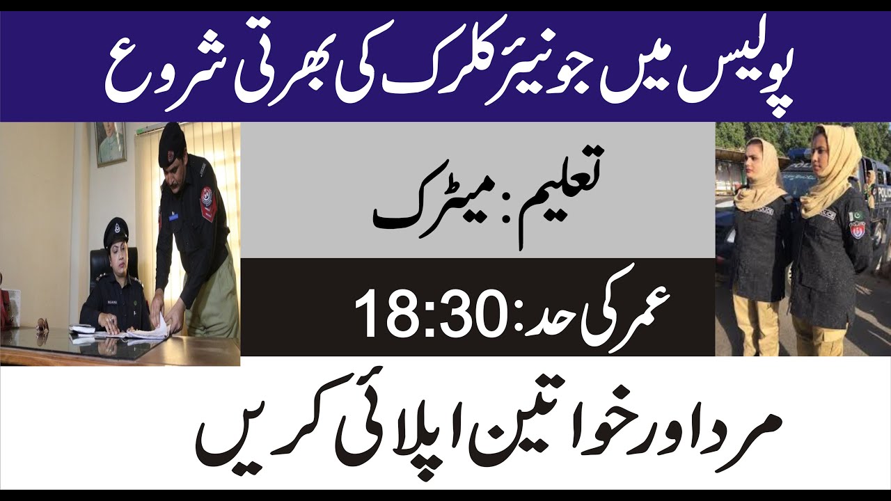 Police Department Jobs 2020 Male and Female Junior Clerk Jobs