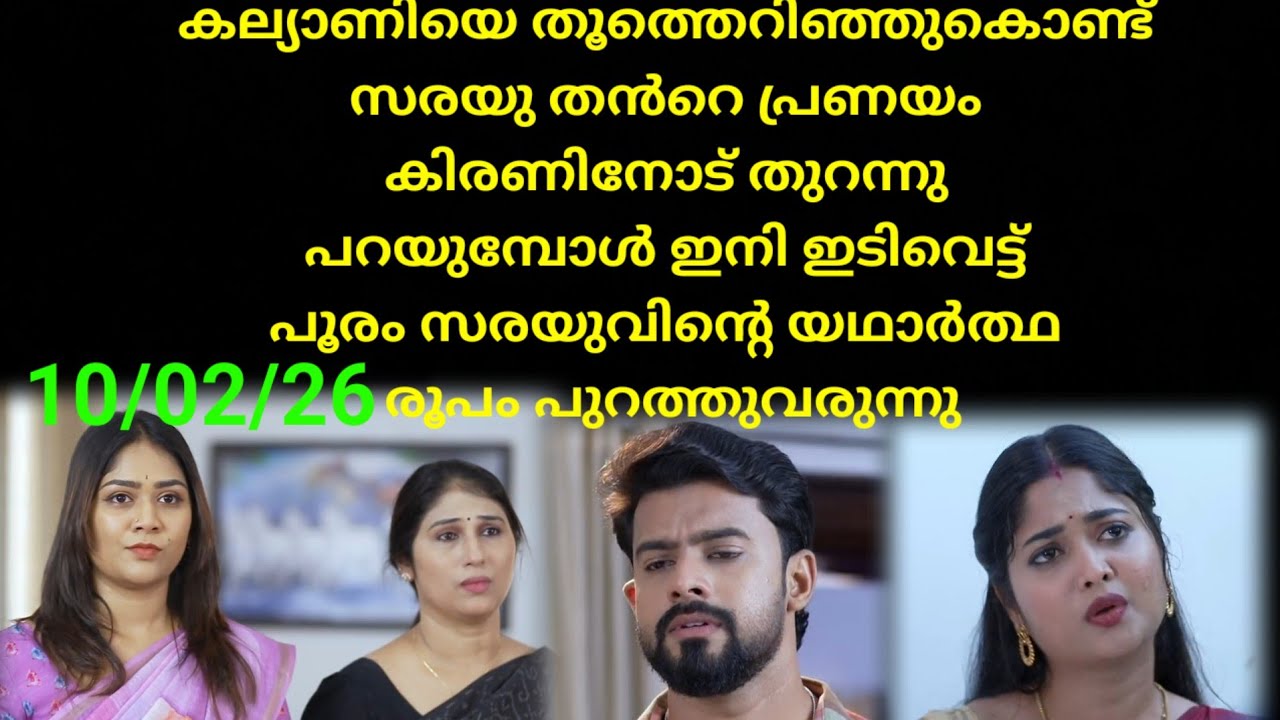 Mounaragam | 10/02/26 | സരയുവിനു വീണ്ടും കിരണിനോട് പ്രണയം