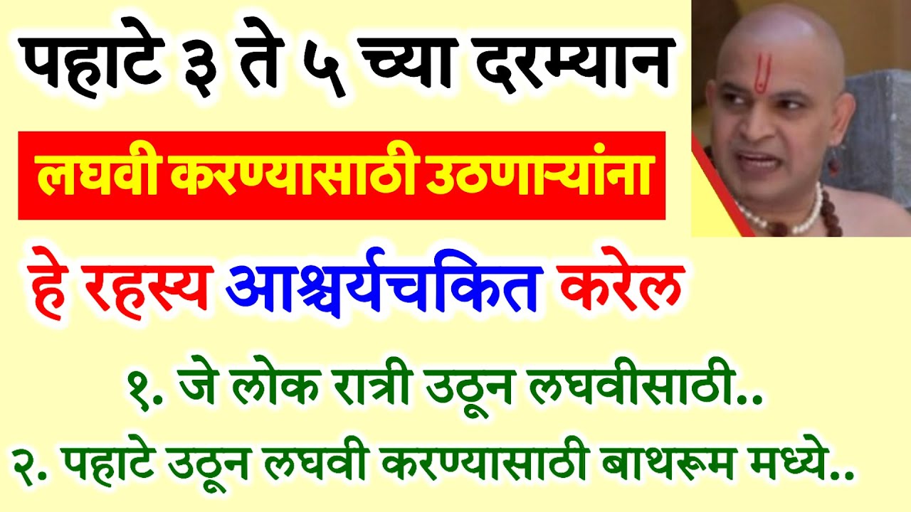 🌹पहाटे ३ ते ५ जाग येते.? हे खरे कारण ऐकून हादरून जाल.!!