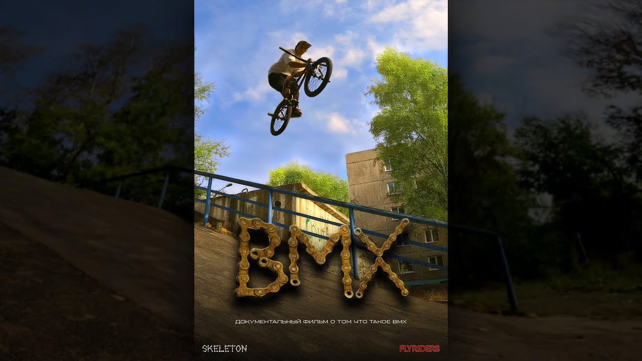 Что такое BMX?