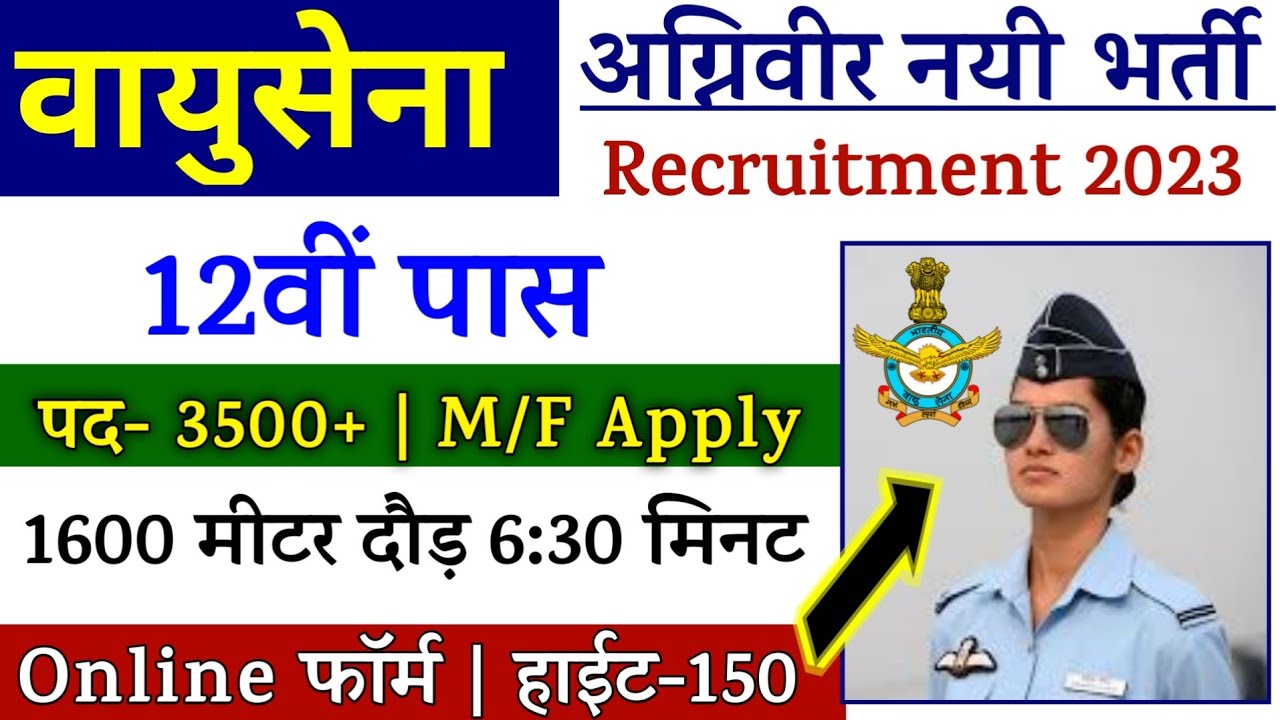 Air Force Agniveer Vayu Recruitment 2022 | Air Force Agniveer Vayu Vacancy 2022 | Air Force Agniveer