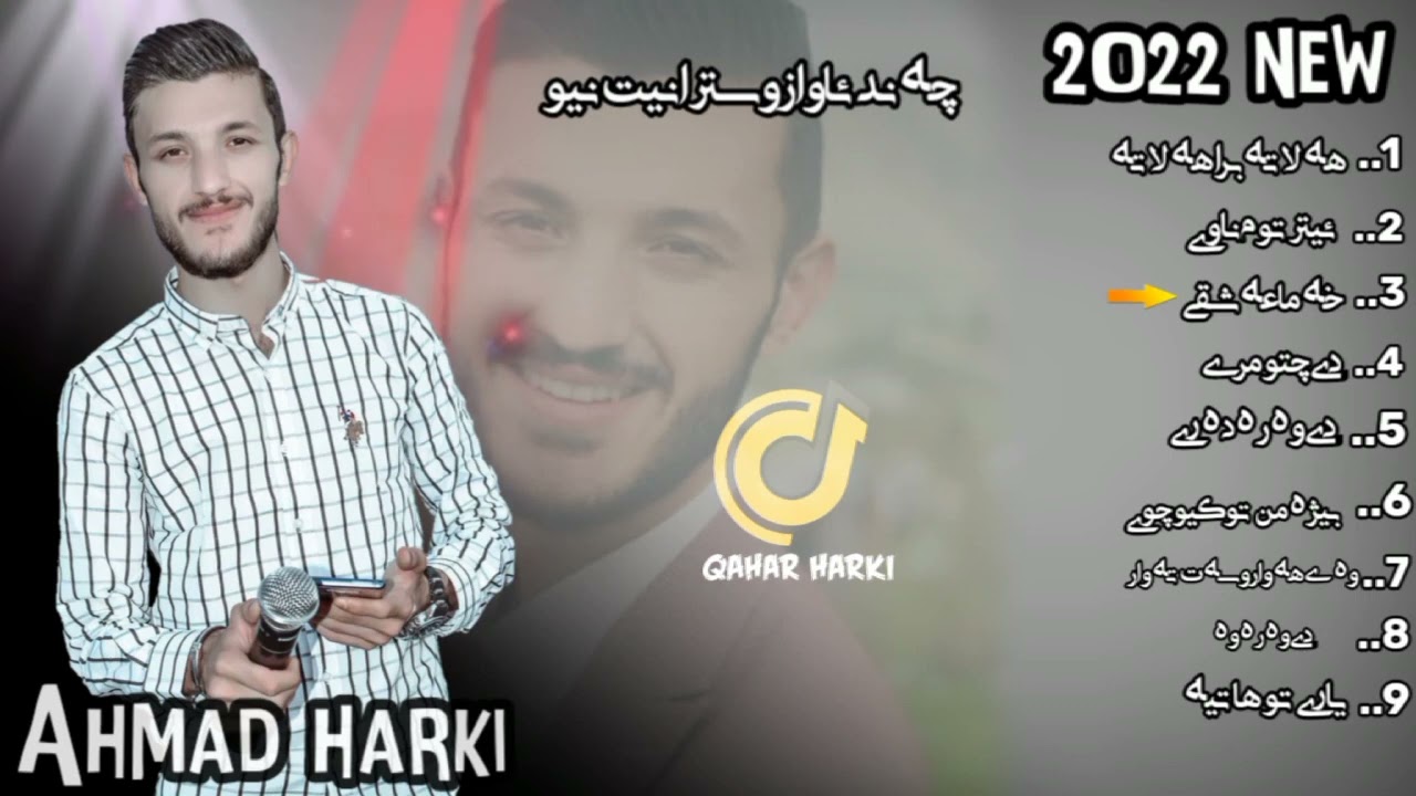 أحمد هه ركى بەرهەمی نیو 2022