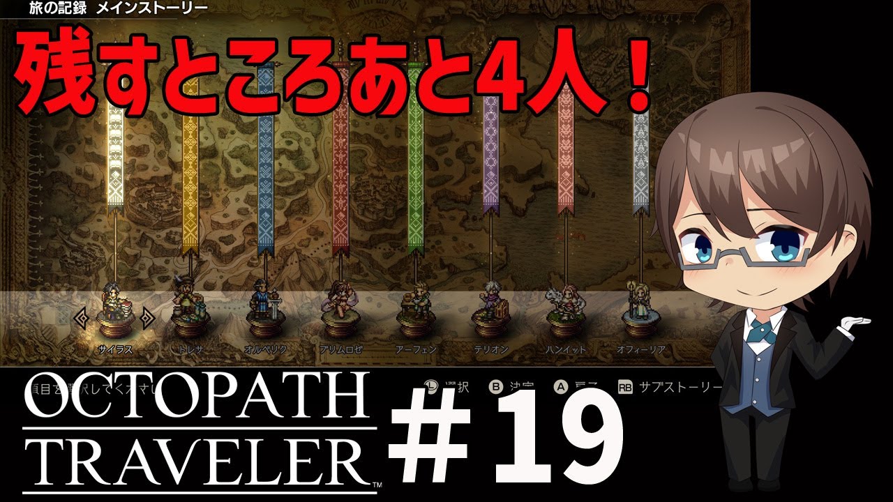 【OCTOPATH TRAVELER Steam版】ドットが美しい名作RPG　オクトパストラベラーを初見プレイ #19【#ホテルマンV】