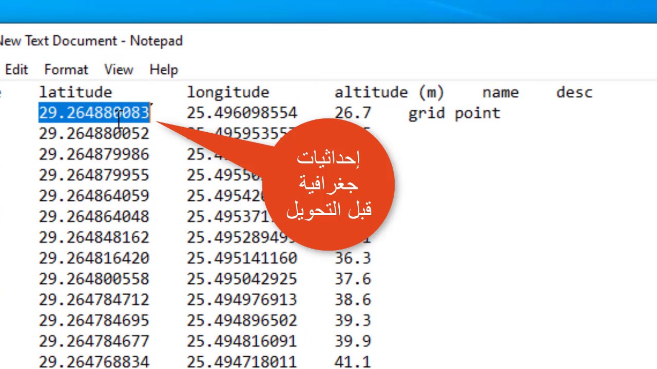 كيفيه عمل ميزانيه شبكية على برنامج Google earth وتحويل الاحداثيات من جغرافية الي مترية