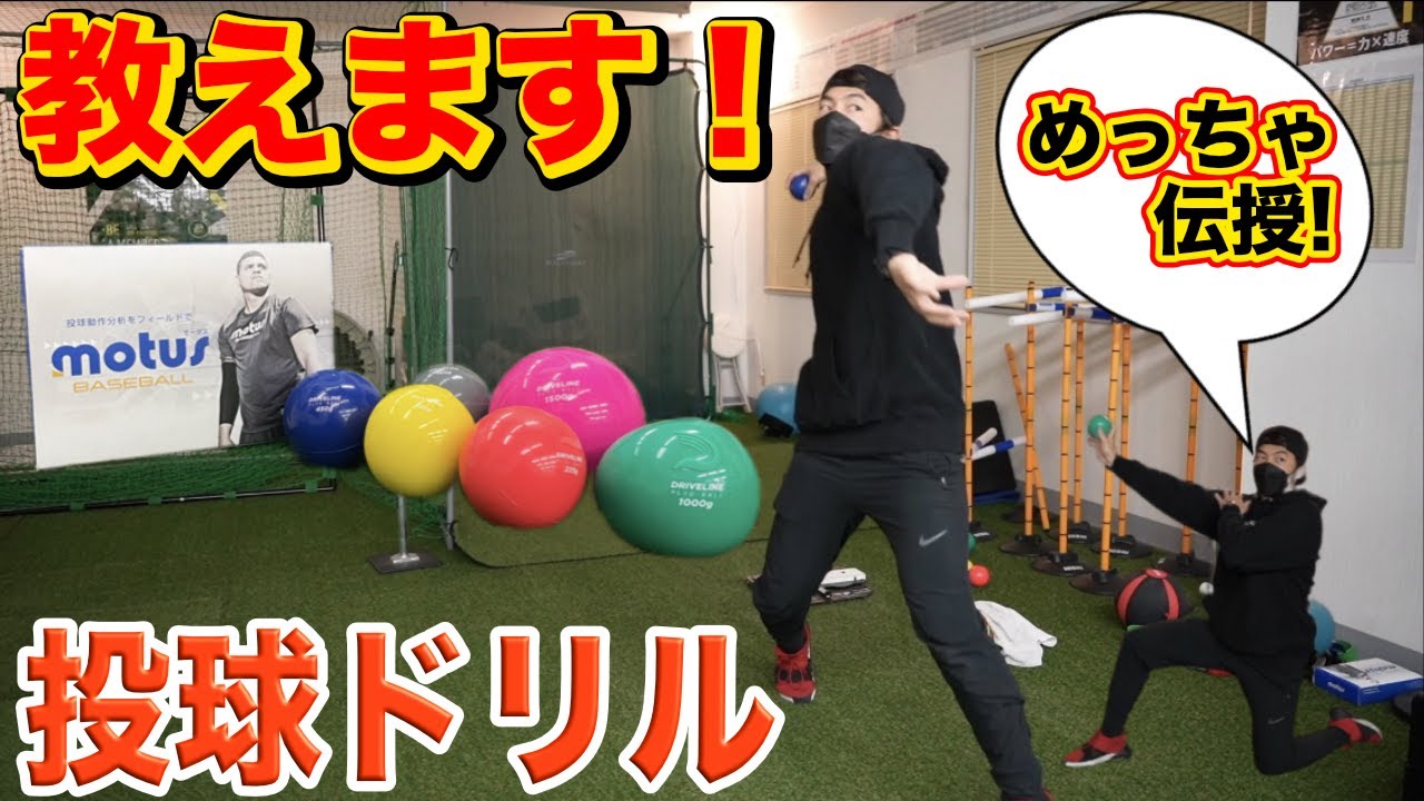 【球速アップ】これで皆んな速くなってます！（投球フォーム・ピッチャー・野球練習）